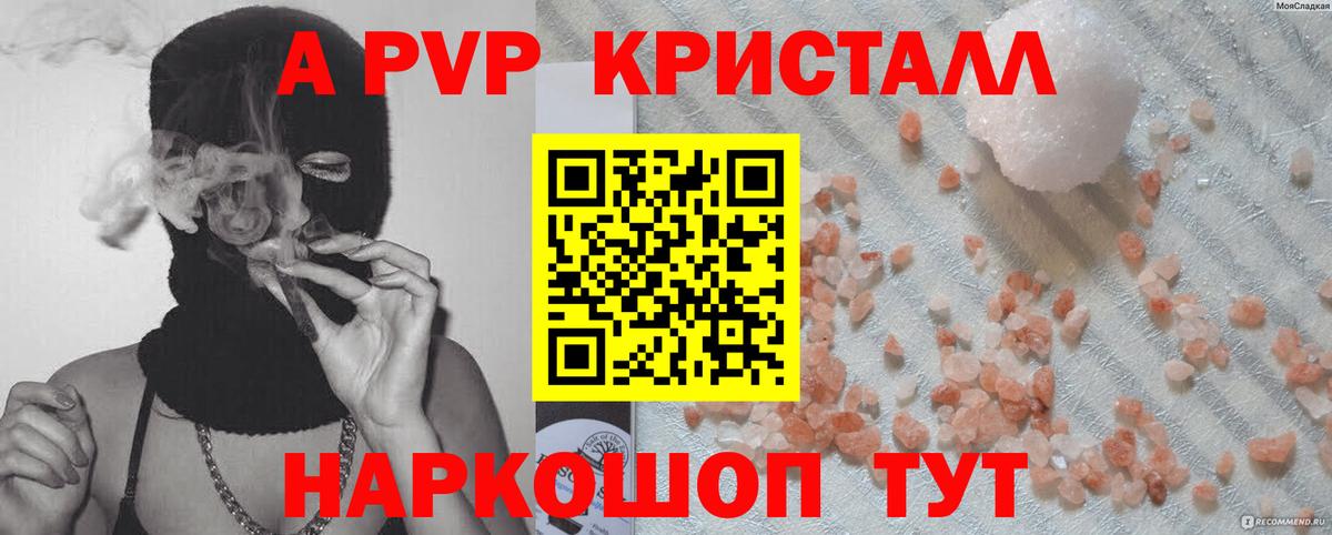 APVP крисы CK Красноперекопск