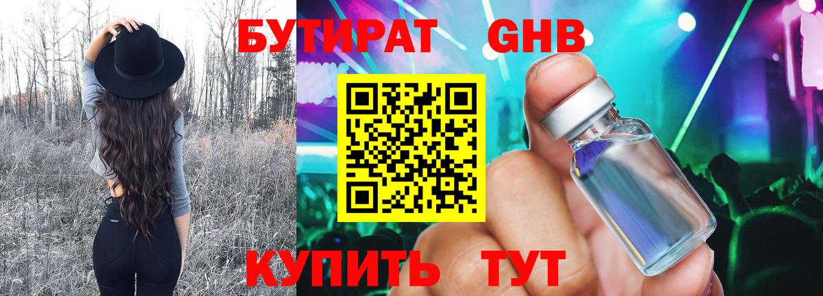 БУТИРАТ оксибутират Красноперекопск