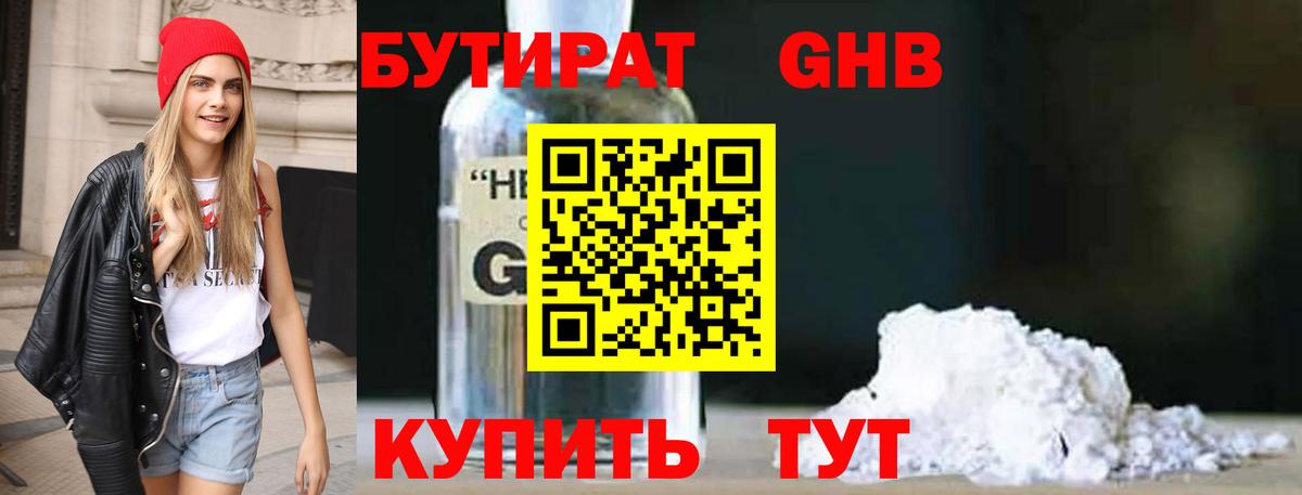 БУТИРАТ жидкий экстази  Вход с VPN  Красноперекопск 