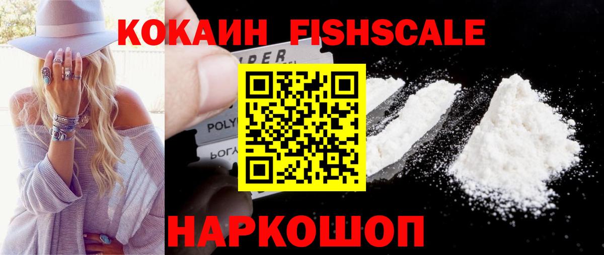 COCAIN FishScale Красноперекопск