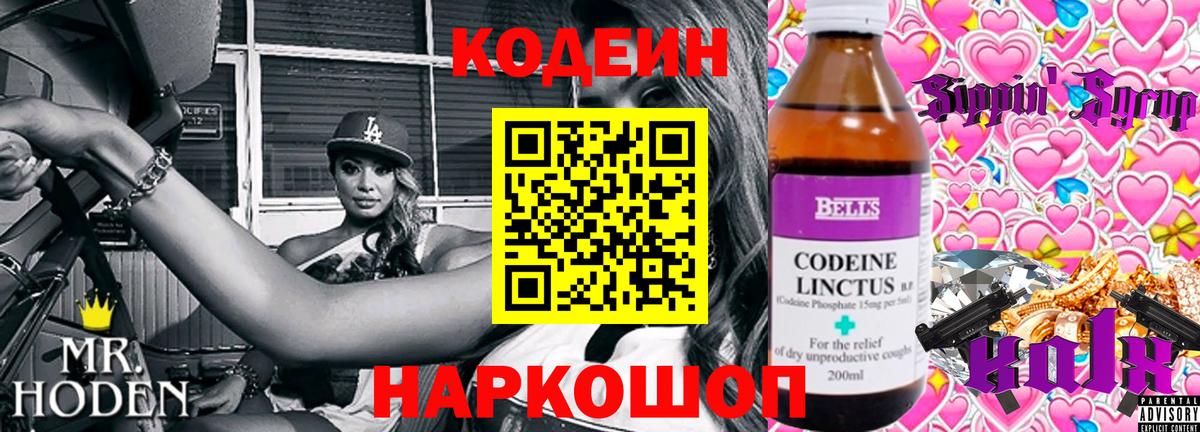Кодеин Purple Drank  Вход с VPN  Красноперекопск 