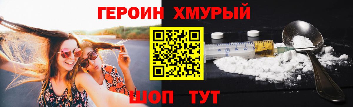 Красноперекопск  Героин  Вход с VPN  ГЕРОИН герыч 
