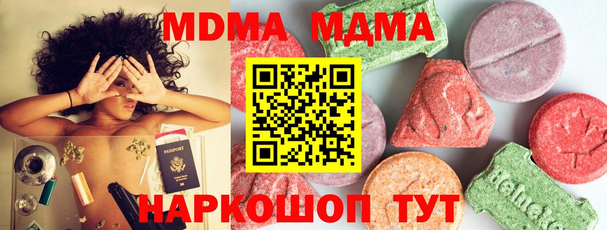 МДМА молли  МДМА кристаллы  Вход с VPN  Красноперекопск 