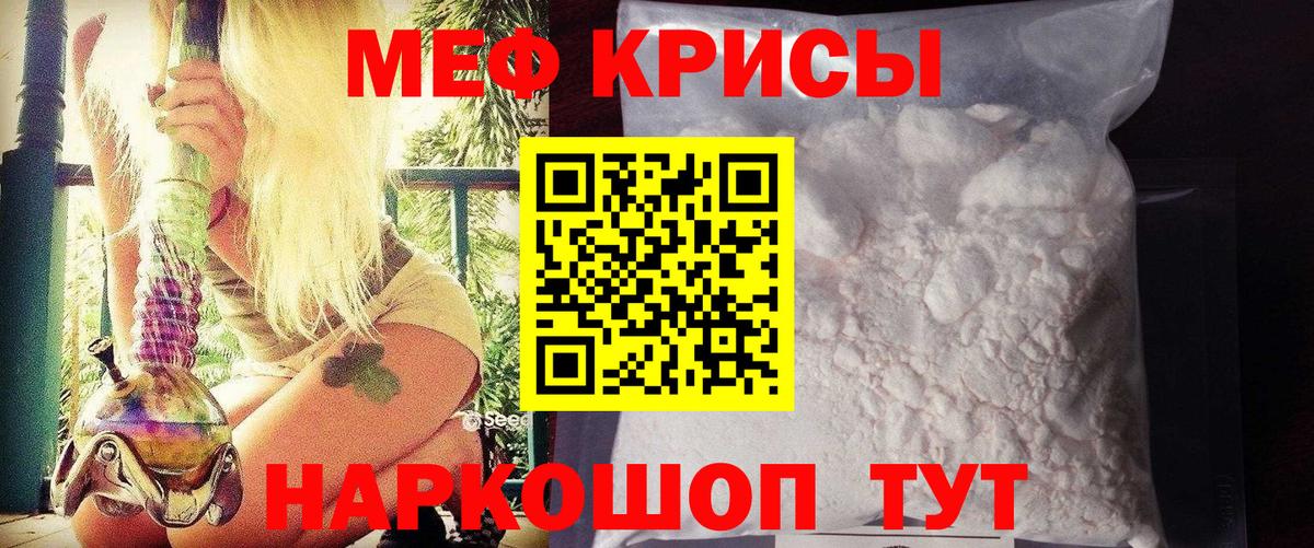 Мефедрон Красноперекопск