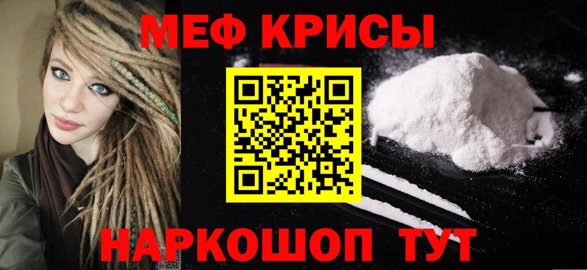 Красноперекопск  МЕФ кристаллы  МЕФ  Вход с VPN  Мефедрон 4 MMC 